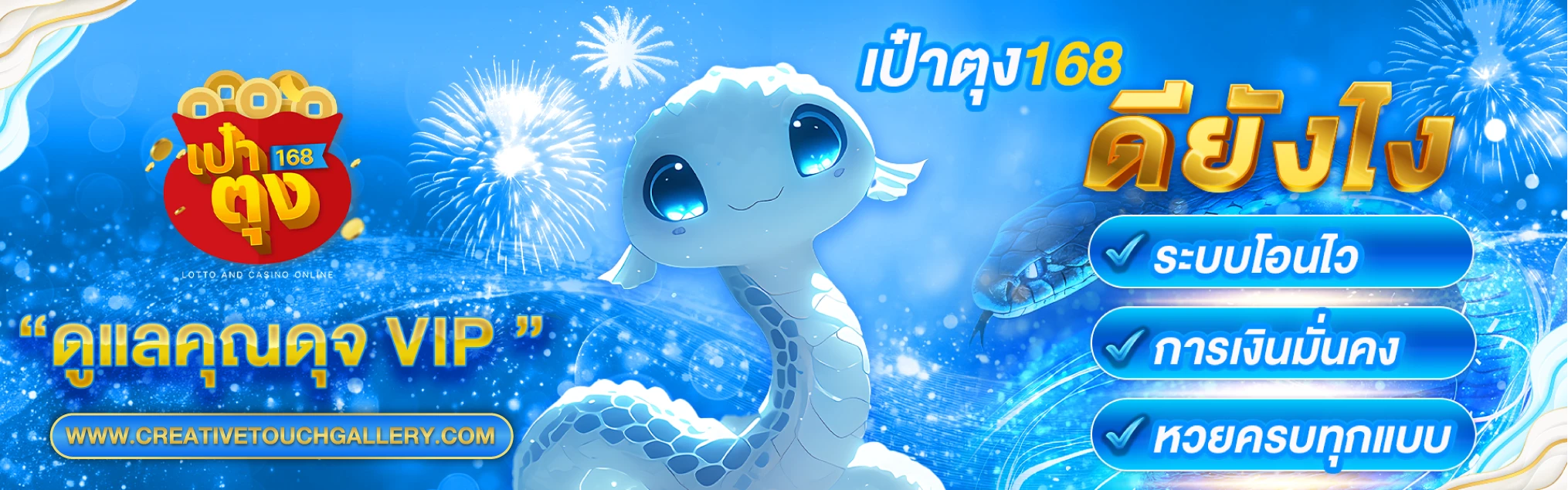 เป๋าตุง168